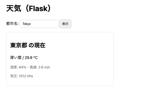 天気予報アプリ(app007_py-weather)