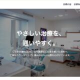 歯医者webサイト(app015_clinic_booking)