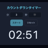 カウントダウンタイマー(app003_countdown)