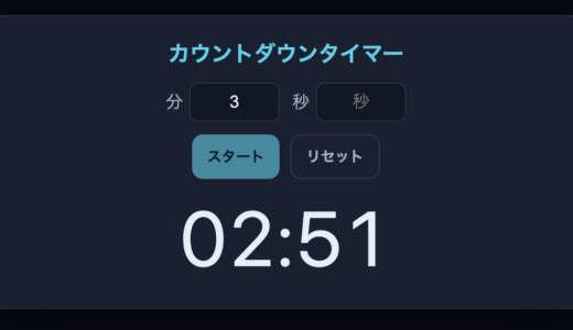 カウントダウンタイマー(app003_countdown)